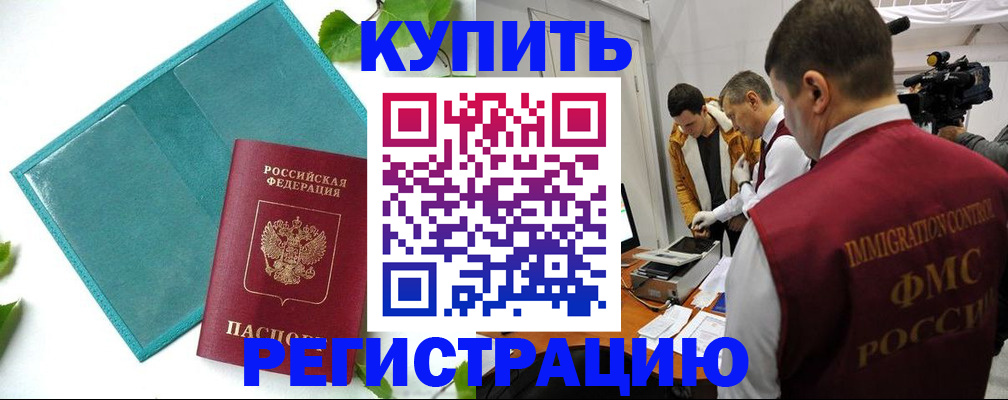 временная регистрация в Жирновске
