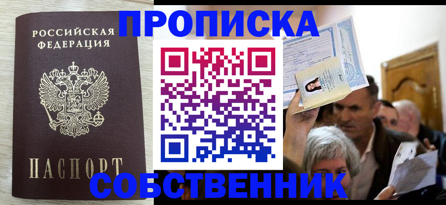 купить прописку в Жирновске