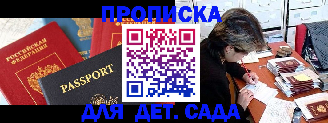 прописка 2025 в Жирновске